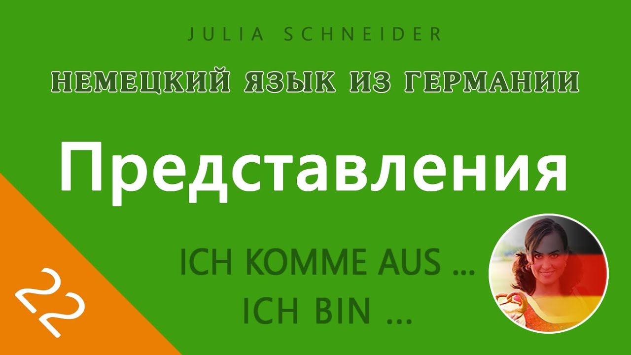 Урок №22: ПРЕДСТАВЛЕНИЯ