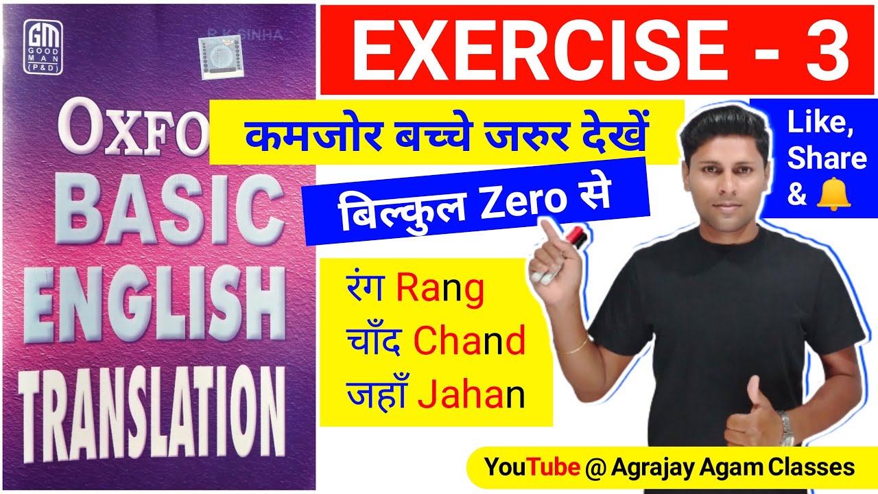 Exercise - 3 | Oxford Basic English Translation Exercise 3 | how to translate hindi to english |