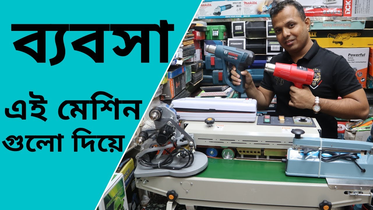 sealing machine Price in bangladesh | packing machine wholesale market || poly bag sealing machine