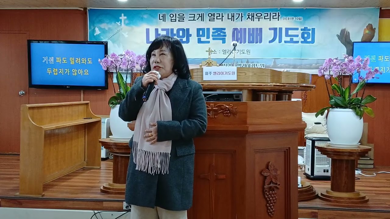 나라와 민족 기도회 이현주권사 특송 올 려드립니다