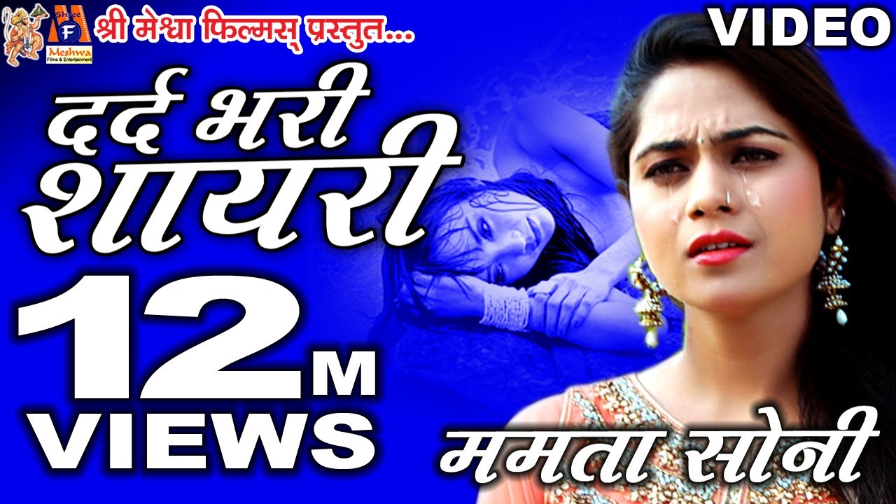 Dard Bhari Shayari | Mamta Soni | Hindi Sad Shayari | Dard Bhari Shayari |