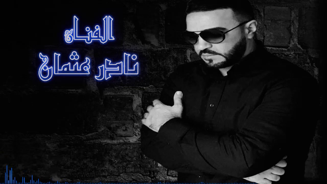 (Nader Osman -Hitan Albit Kalimat Nader Osman (2019