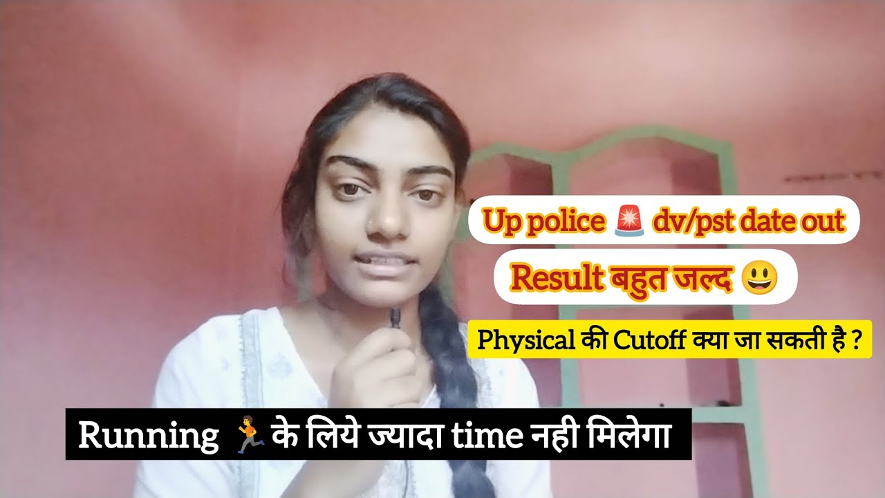 UP Police DV/PST Date Out 🔥 August 17 #upp #uppolice #cutoff