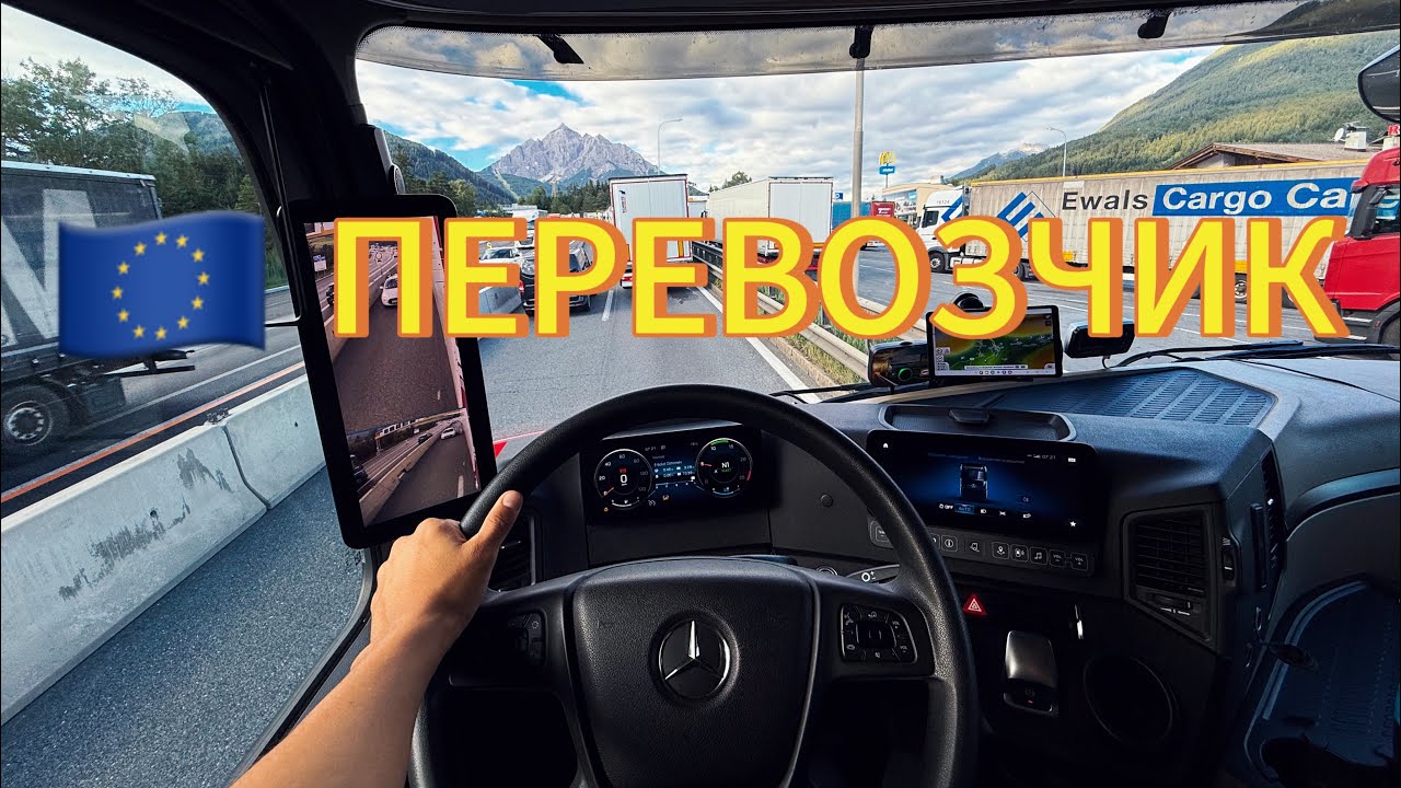 ПЕРЕВОЗЧИК НА ФУРЕ. ДАЛЬНОБОЙЩИК ОТ ПЕРВОГО ЛИЦА.