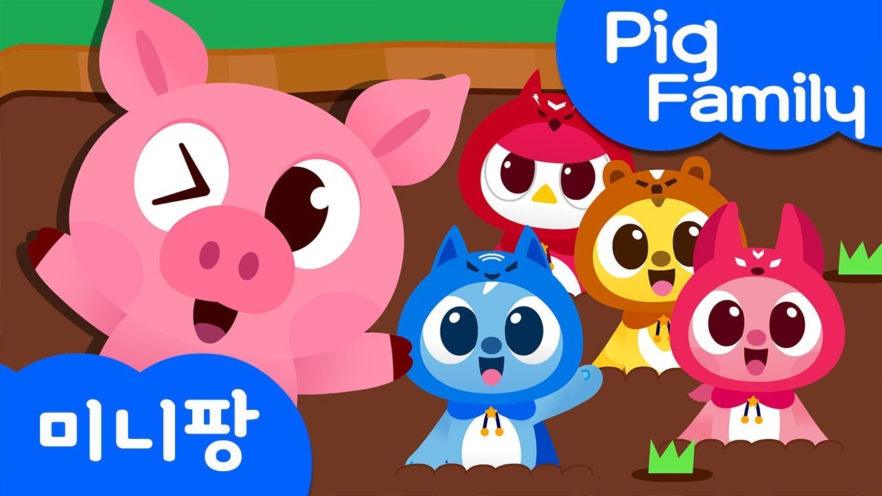 Pig Family | 돼지가족 | ABC미니특공대 | 동물 동요 | 미니팡TV 율동동요♬