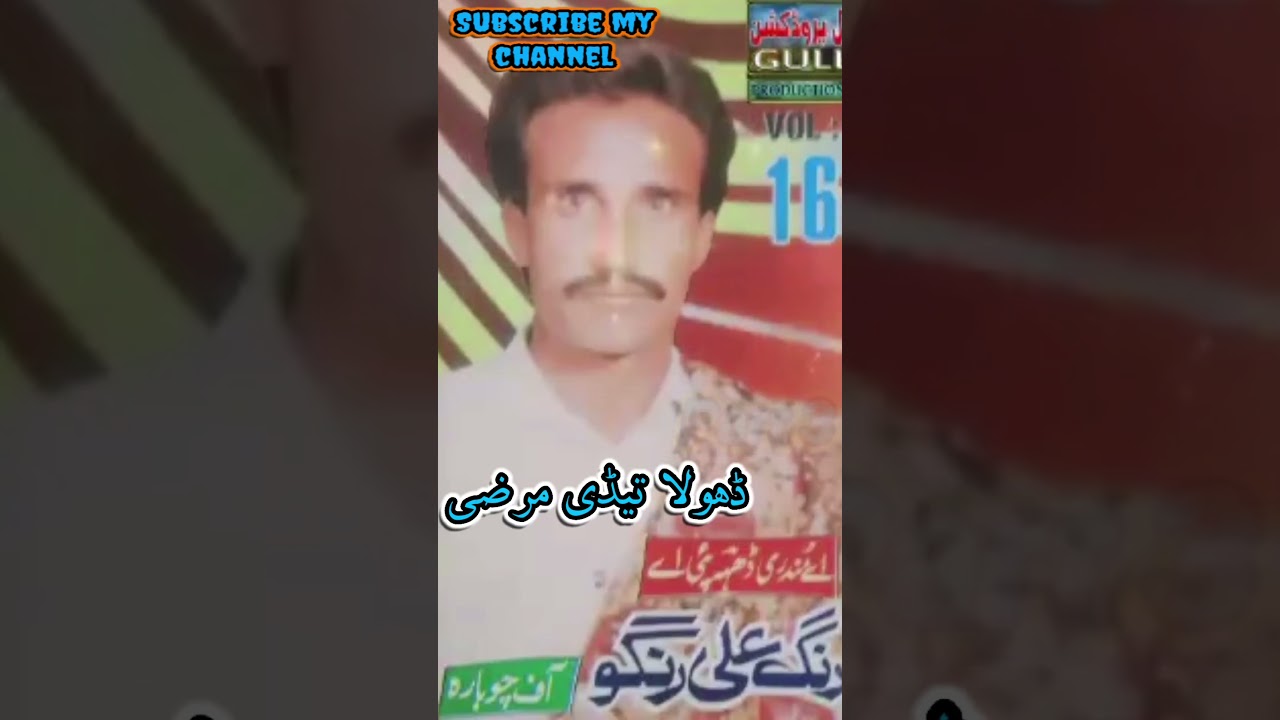 Dhola Tedi Marzi Hai Part 3 Rang Ali Rango Vol 16 #ViralVideo #SaraikMusic #NewViralSaraikiSong2024