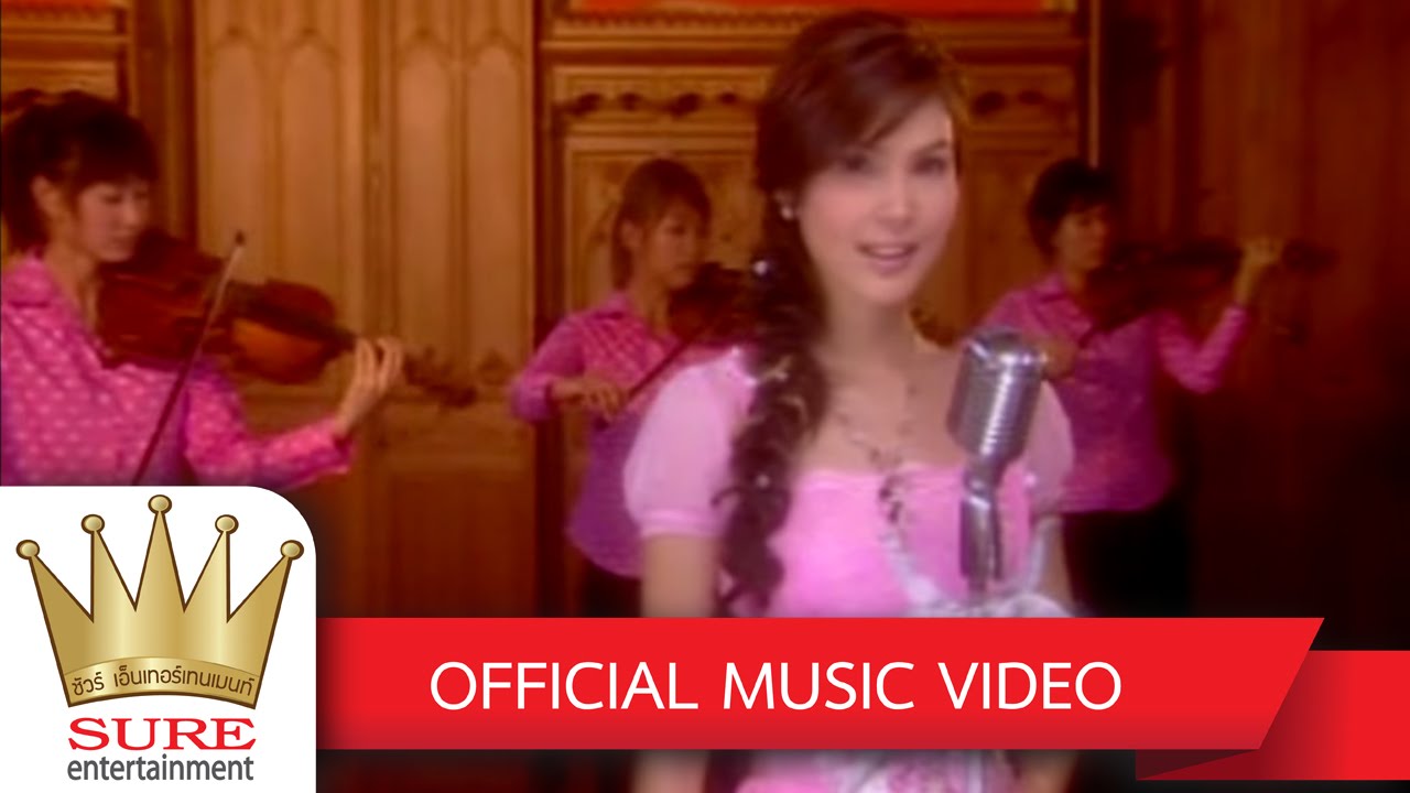 ถึงเวลาจะบอกรัก - ฝน ธนสุนทร [OFFICIAL MV]
