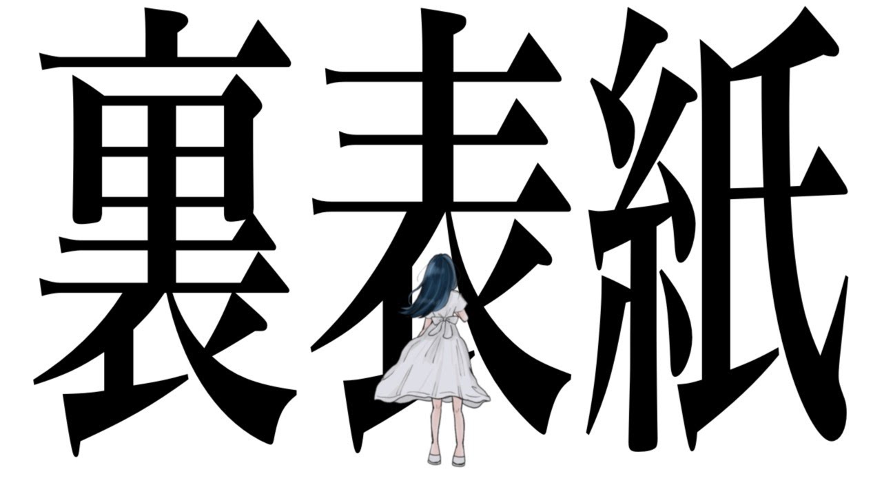 裏表紙 / v flower