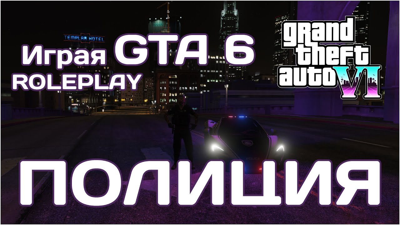 БЯХ АДМИН.. СЕГА СЪМ ПОЛИЦАЙ.. GTA 6 ROLEPLAY