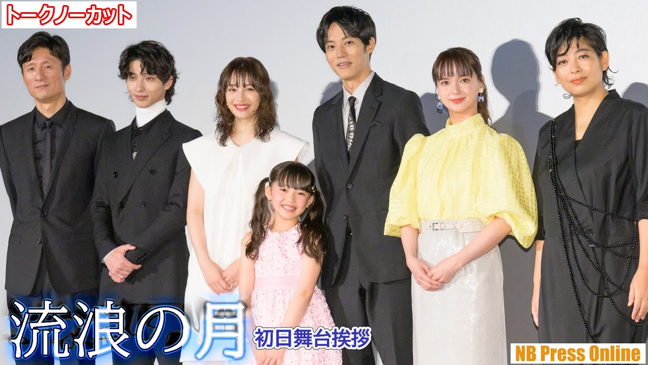 広瀬すず×松坂桃李×横浜流星×多部未華子×内田也哉子 映画『流浪の月』初日舞台挨拶【トークノーカット】再投稿版