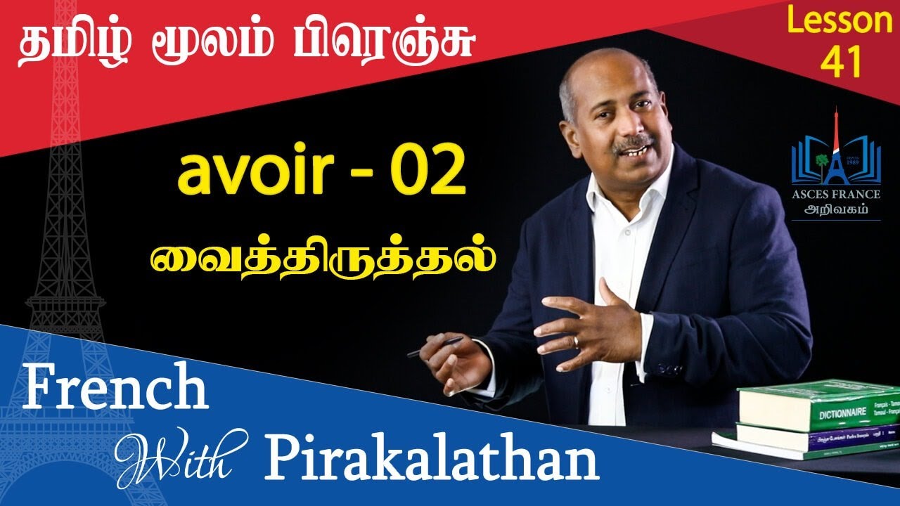 Lesson 41 | வைத்திருத்தல் 02 | avoir | French with Pirakalathan | ASCES