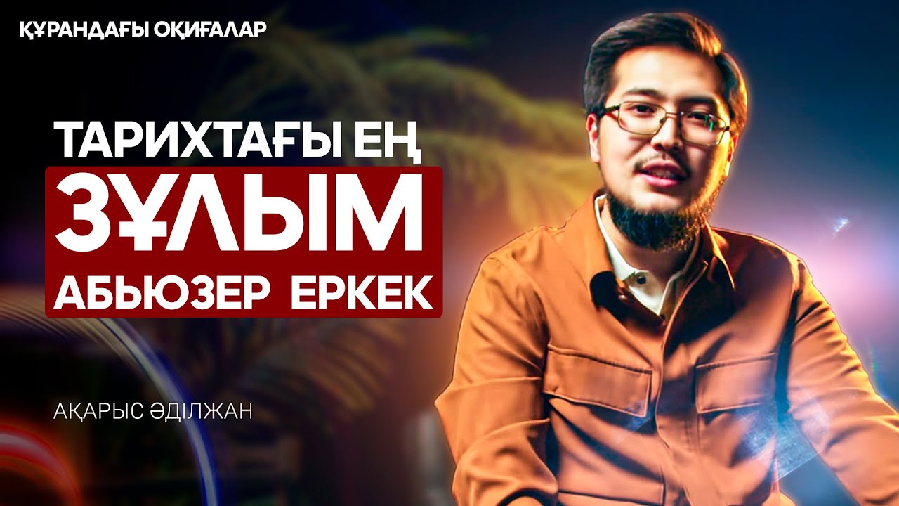 Мұсаға пайғамбарлықтың келуі | Құрандағы 13-оқиға