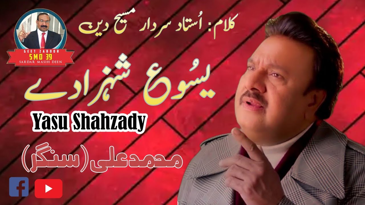 Yasu Shahzady | Good Friday Song | Mohammed Ali | Lyrics SMD