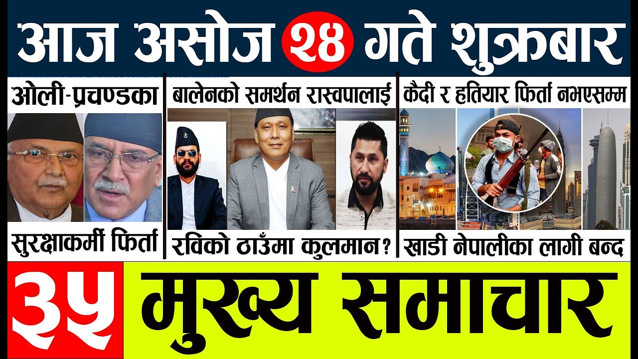 News🔴today nepali news aaj ka mukhya samachar taja l