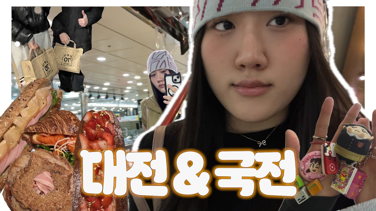 애니는 안보는데 굿즈는 사는 사람🛍️ | 대전여행 | 국제전자센터 |