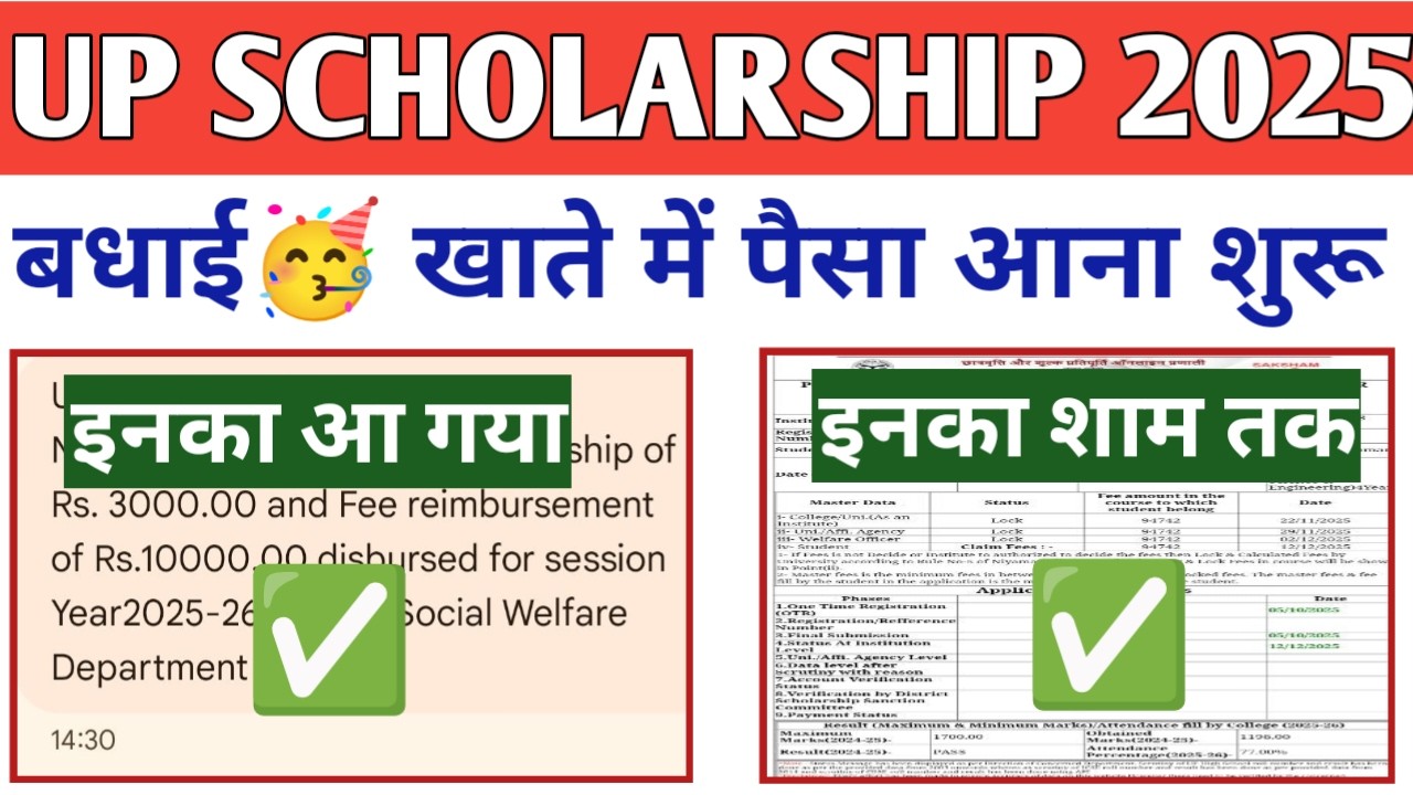 UP Scholarship Payment News 2025-26 | UP Scholarship Kab tak Aayega 2025-26 #upscholarship
