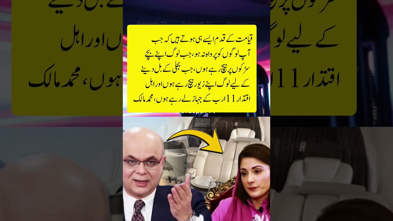 محمد مالک کا مریم نواز پر شدید تنقید #shortvideo #trending #breakingnews #news #newstody