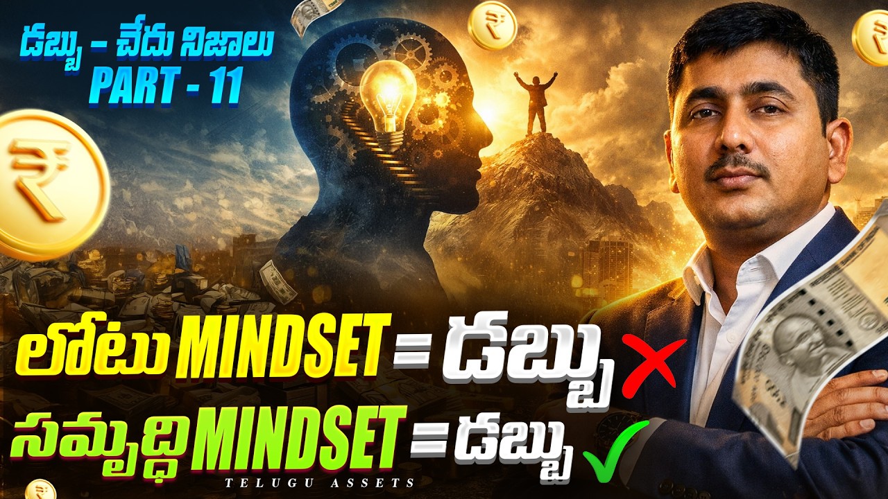 Fear, Planning & Compounding: 7 Powerful Money Truths in Telugu | Financial Freedom Guide