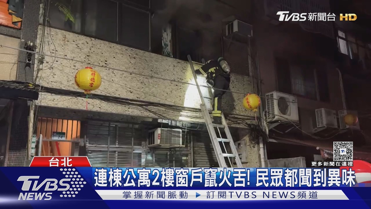 雅江街「3層公寓」 火警! 「2樓窗戶」火舌猛竄｜TVBS新聞 @TVBSNEWS01