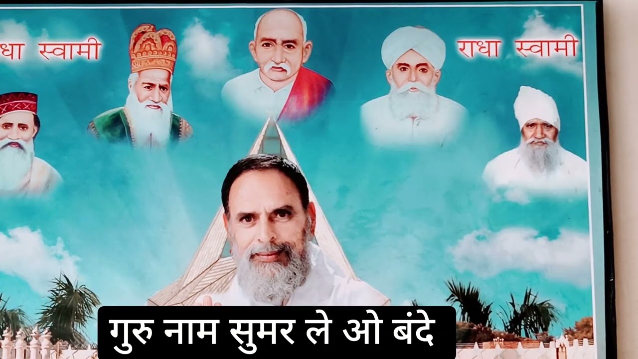 गुरु नाम सुमर ले ओ बंदे तेरा जीवन बीता जाता है । चेतावनी शब्द #rssd shbdvani stguru kripa rssd shbd