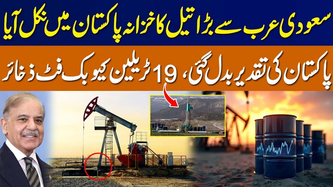 Pakistan Found World&rsquo;s 4th Largest Oil and Gas Reserves At 38 Different Places ||