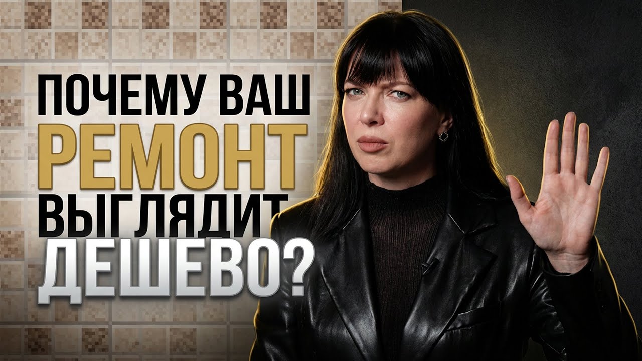Почему 90% ЖАЛЕЮТ об ЭТОМ после ремонта? Сколько стоит ХОРОШАЯ плитка?