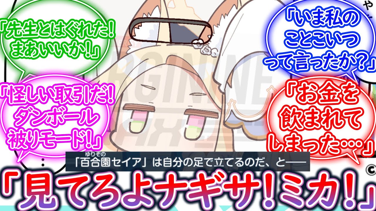 ナギサ「セイアさん…大丈夫でしょうか…」【ブルーアーカイブ -Blue Archive- 反応集】