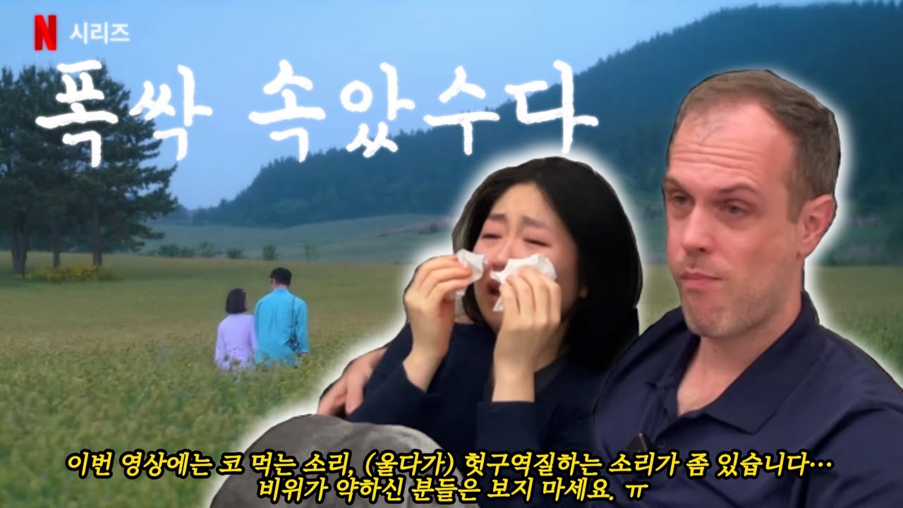 국제부부랑 보는, [폭싹 속았수다] 16화 리액션 (최종화) │ 다음 드라마 예고.