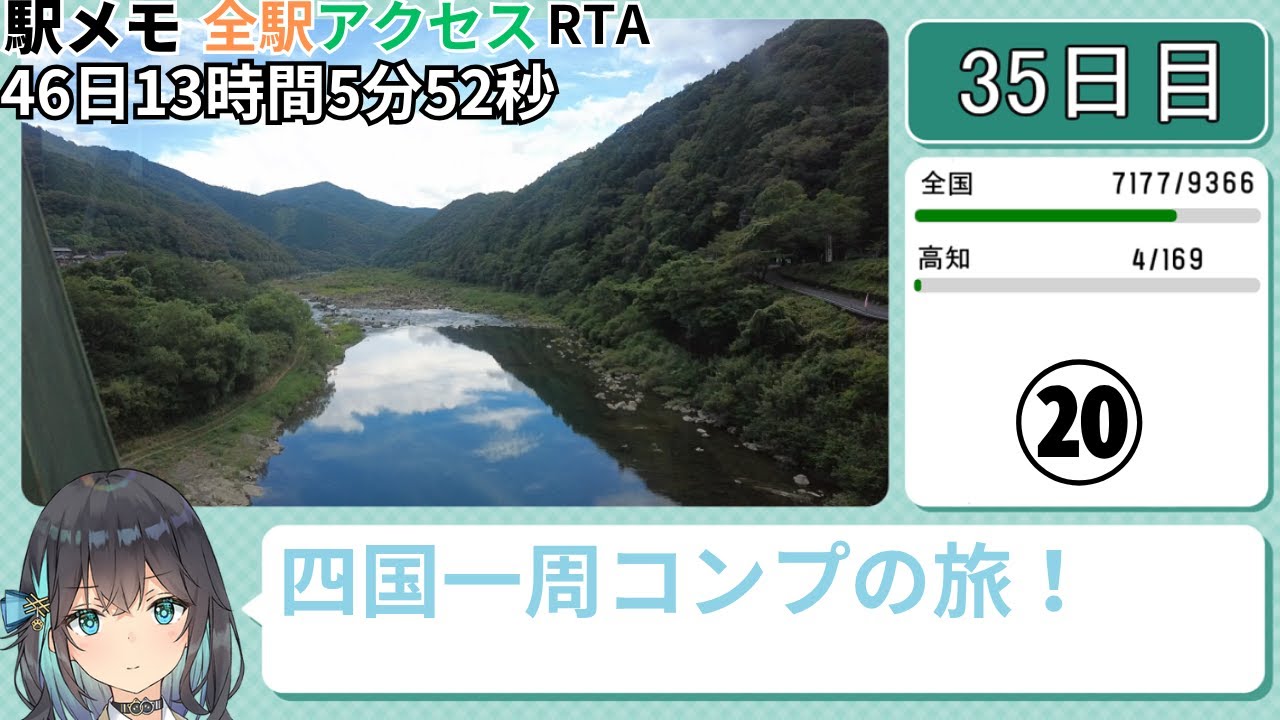 駅メモ全駅アクセスRTA 46日13時間5分52秒 part20