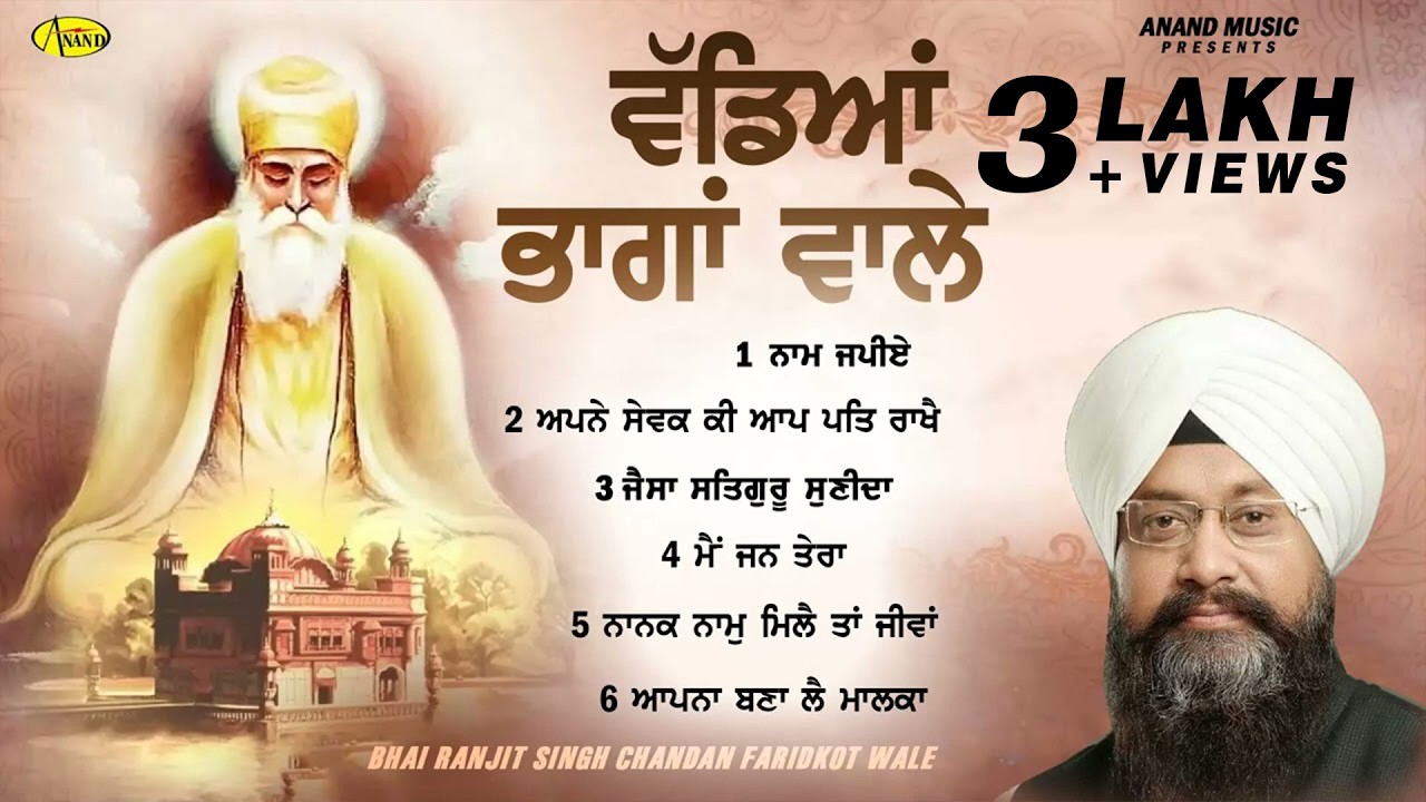 Vaddheyan Bhagan wale l Bhai Ranjit Singh Chandan Faridkot Wale l Jukebox l Gurbani l  Anand Gurbani