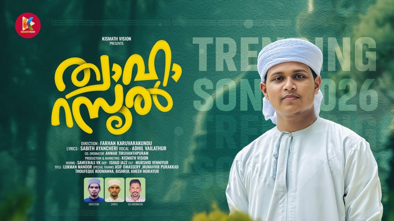 Twaha Rasool | New Madh Song 2026 | Latest Islamic Song | Adhil Vailathoor | Farhan Karuvarakundu