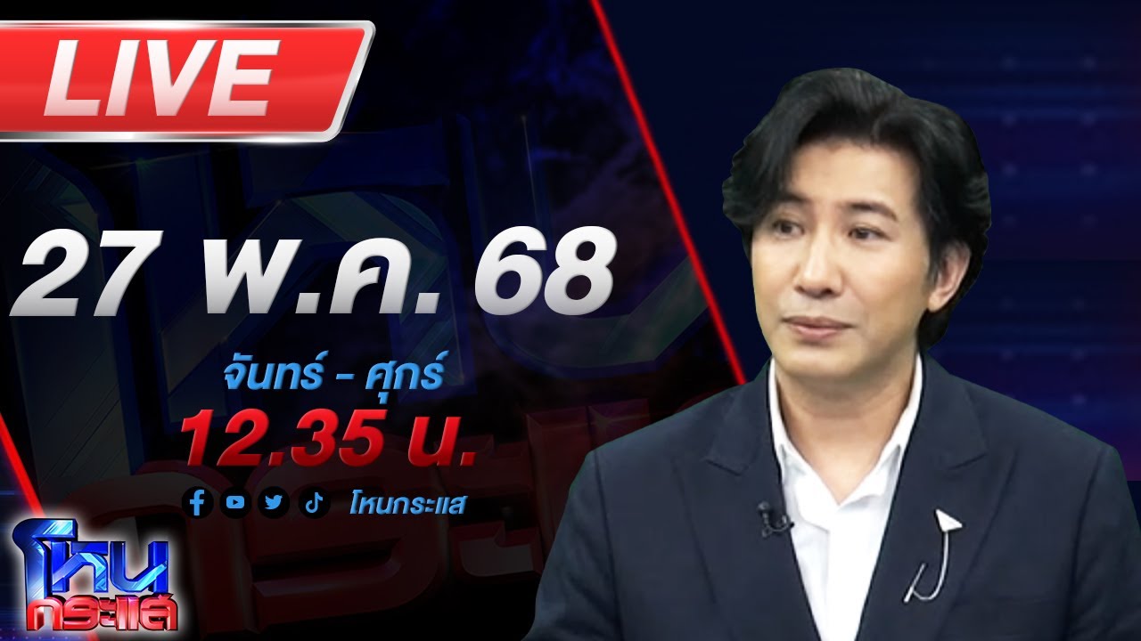 🔴LIVE โหนกระแส แดนซ์เซอร์วงหมอลำชิ่งคบหนุ่มสองเดือน โดนซ้อมประเคนหมัด-ศอก