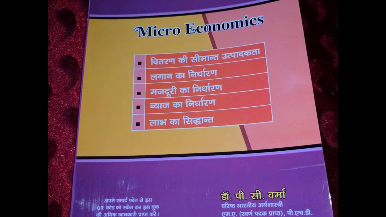 Micro economics by Dr P C Verma Patna College Patna University