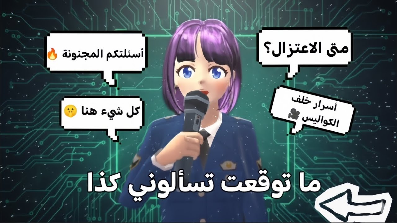  اعتزالي القناة؟ 😢 صدمة في إجابات الأسئلة المجنونة😱🔥 | الجزء الثاني