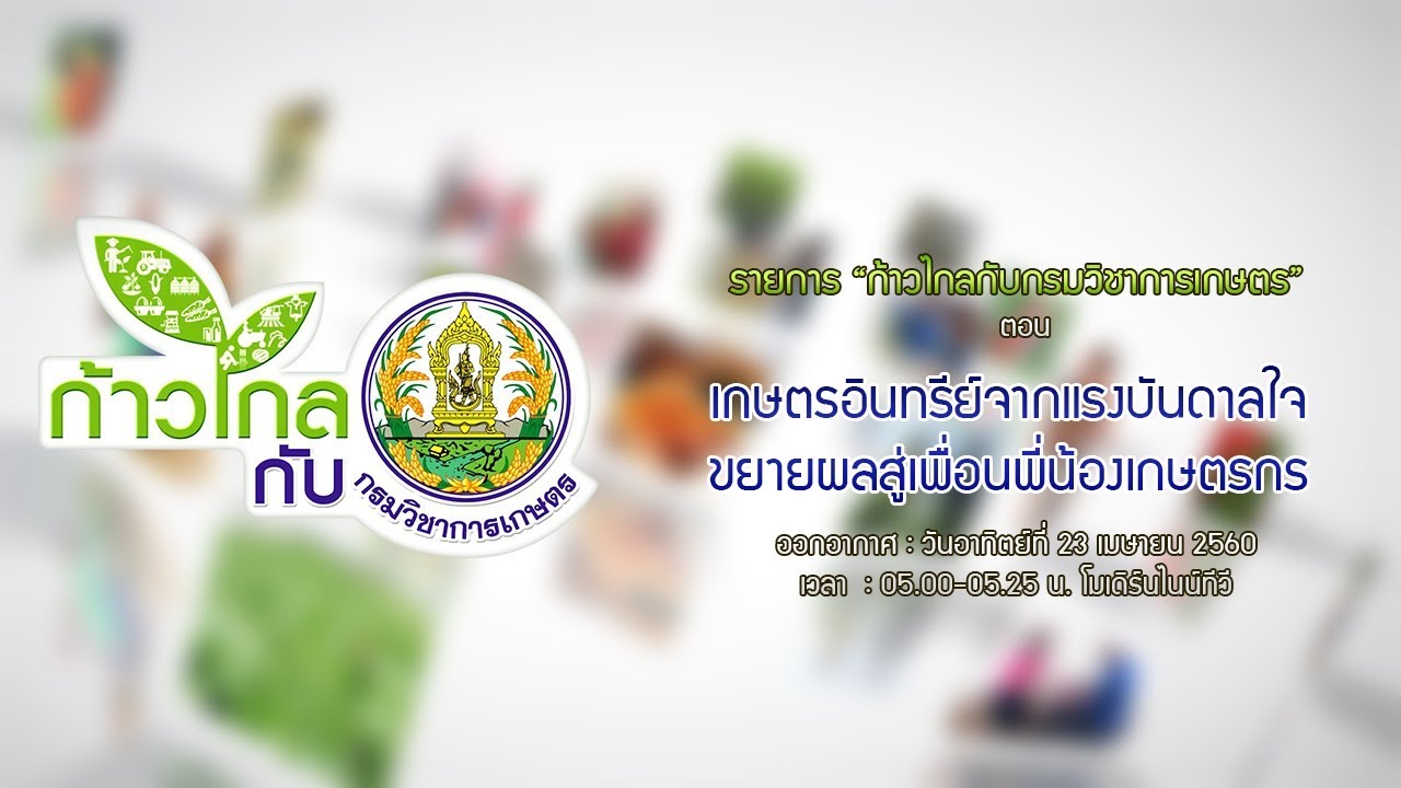 เกษตรอินทรีย์จากแรงบันดาลใจ  ขยายผลสู่เพื่อนพี่น้องเกษตรกร