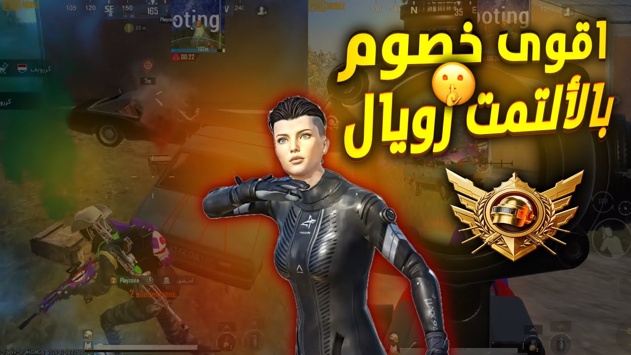 واجهت لاعب بطولات عراقي ويوتيوبر برحلتي للكونكر بالألتمت رويال (11)🔥 | PUBG MOBILE