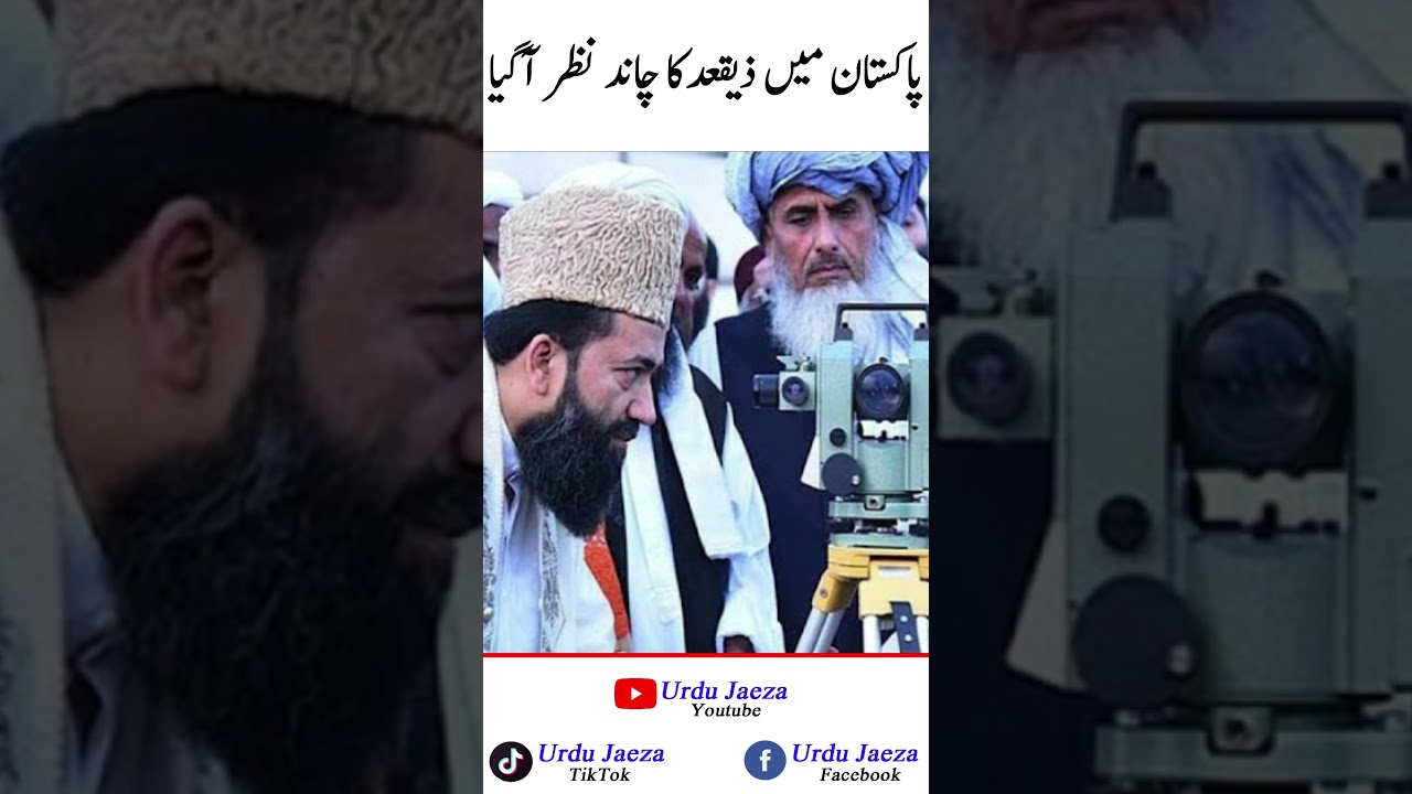 Dhul-Qa'd Moon Sighted in Pakistan!