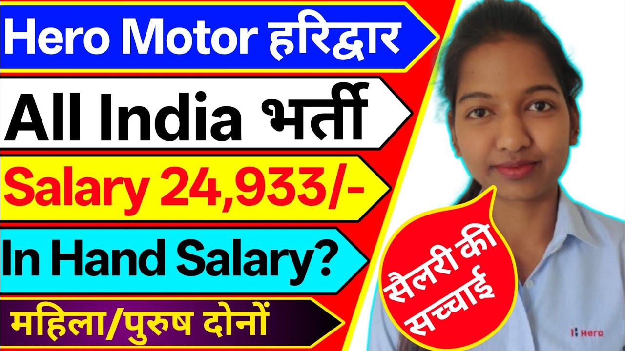 Hero motocorp campus placement 2025 | Hero motocorp jobs 2025 news | Hero motor campus news today