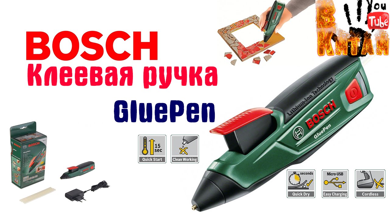 Bosch. Клеевая ручка GluePen