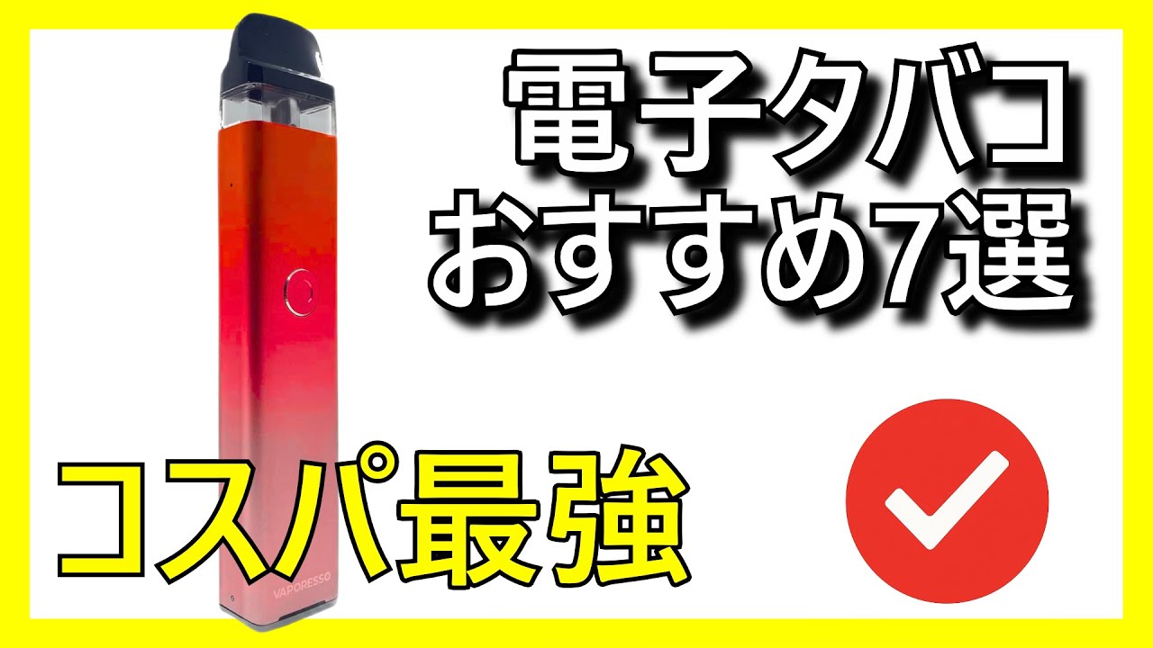 💨🔥 Amazonで買えるコスパ最強の電子タバコ（VAPE）おすすめ7選【2026】✅ 使い捨て