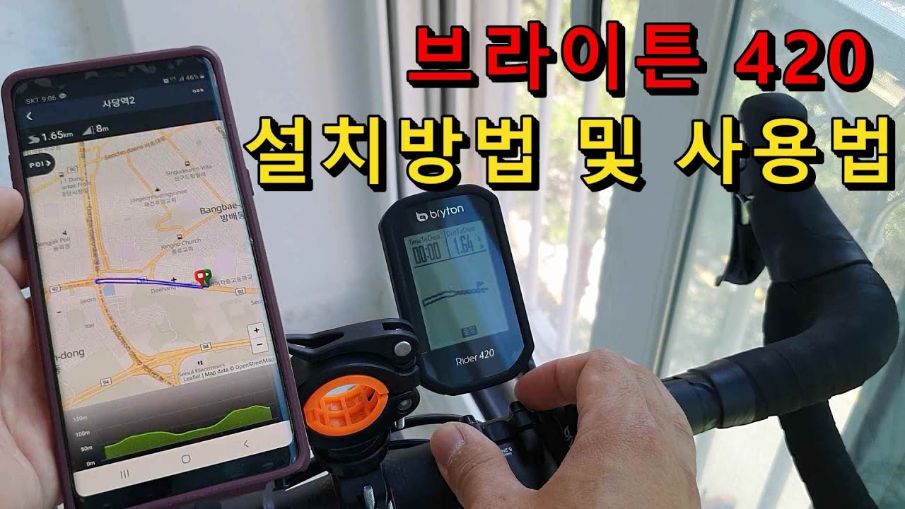 브라이튼 420 설치방법 및 사용법 | 케이던스 | 속도계