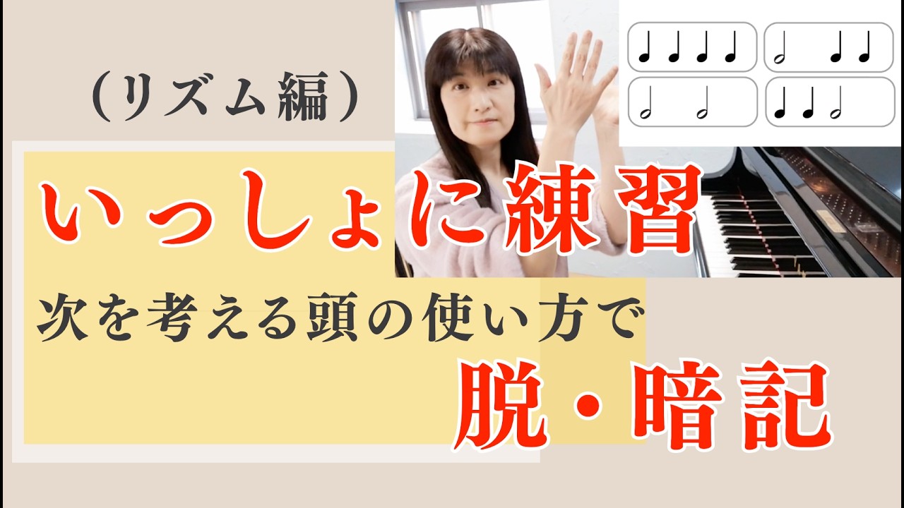 【根本解決】「音の長さがわかる」では使えない！連弾でビートを感じたリズム感を養おう。