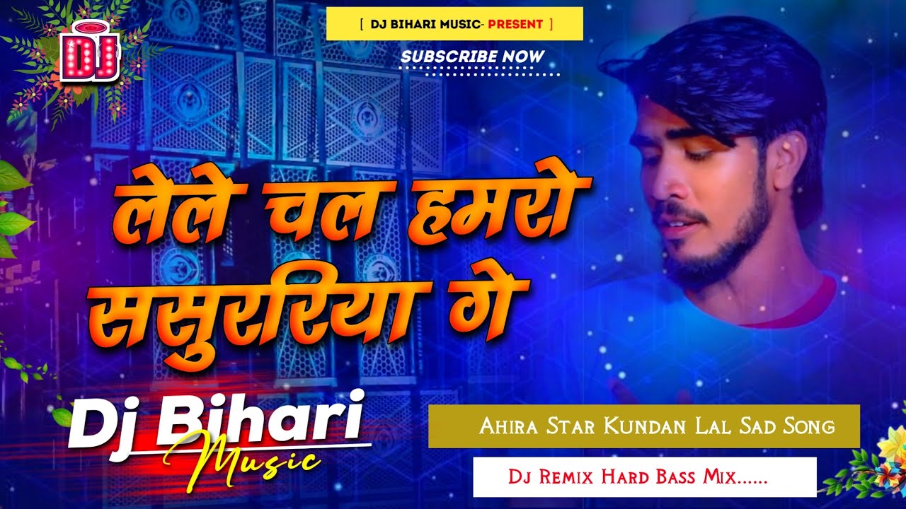 Dj Bihari Music | lele Chal Hamro Sasurariya ge | Ahira Star Kundan Lal | New Maghi Song | Dj Remix
