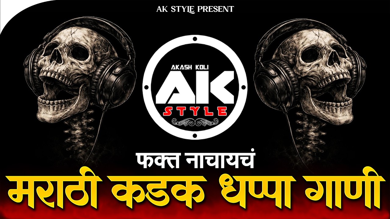 नॉनस्टॉप कडक वाजणारी डीजे गाणी 2026 Marathi DJ song | DJ Remix | New Marathi Hindi DJ Song | #EP166