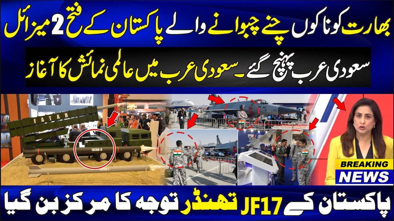 World Defense Exhibition 2026 kicks off in Saudi Arabia | Pak Fateh 2 Missile | Pak Place Tv