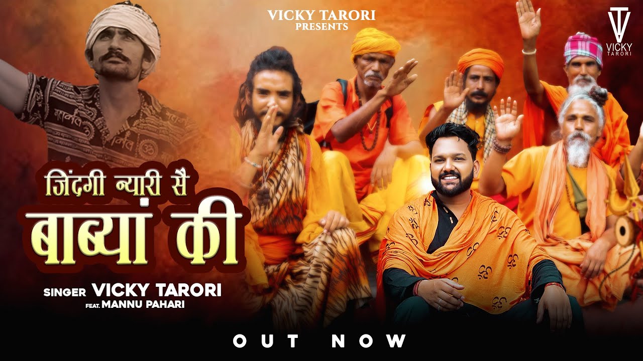 Jindgi Nyari Se Babya Ki | Vicky Tarori | Mannu Pahari | Mhare pe na chale chalantar viral song 2025