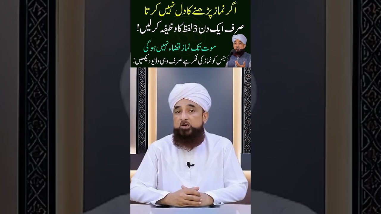 Namaz Phir Kabhi Qaza Nahi Hogi inshAllah Jisko Namaz ki Fikar Hai woh ye amal Karna Powerful Waqiat