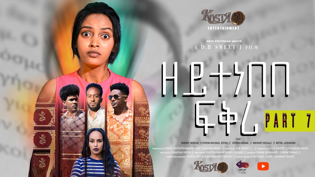 NEW ERITREAN SERIES MOVIE ZEYTENEBEBE FIQRI 2024 BY DANIEL DR PART 7 ሓዳሽ ተኸታታሊት ፊልም ዘይተነበበ ፍቕሪ ብዳኒኤል