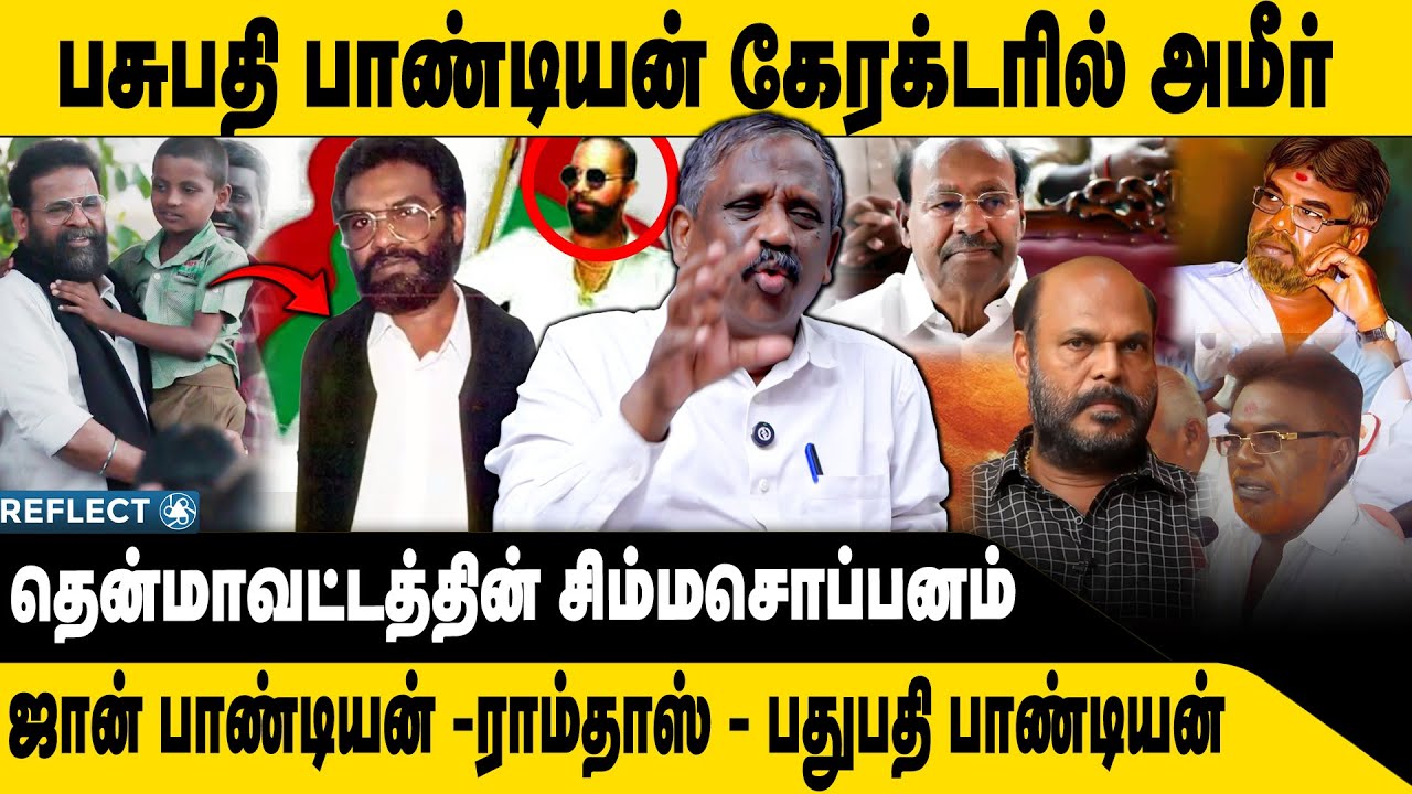 BISON பசுபதி பாண்யன் சொல்லப்படாத கதை | Tamizha Tamizha Pandian | Pasupathi Pandian | Bison | Ameer