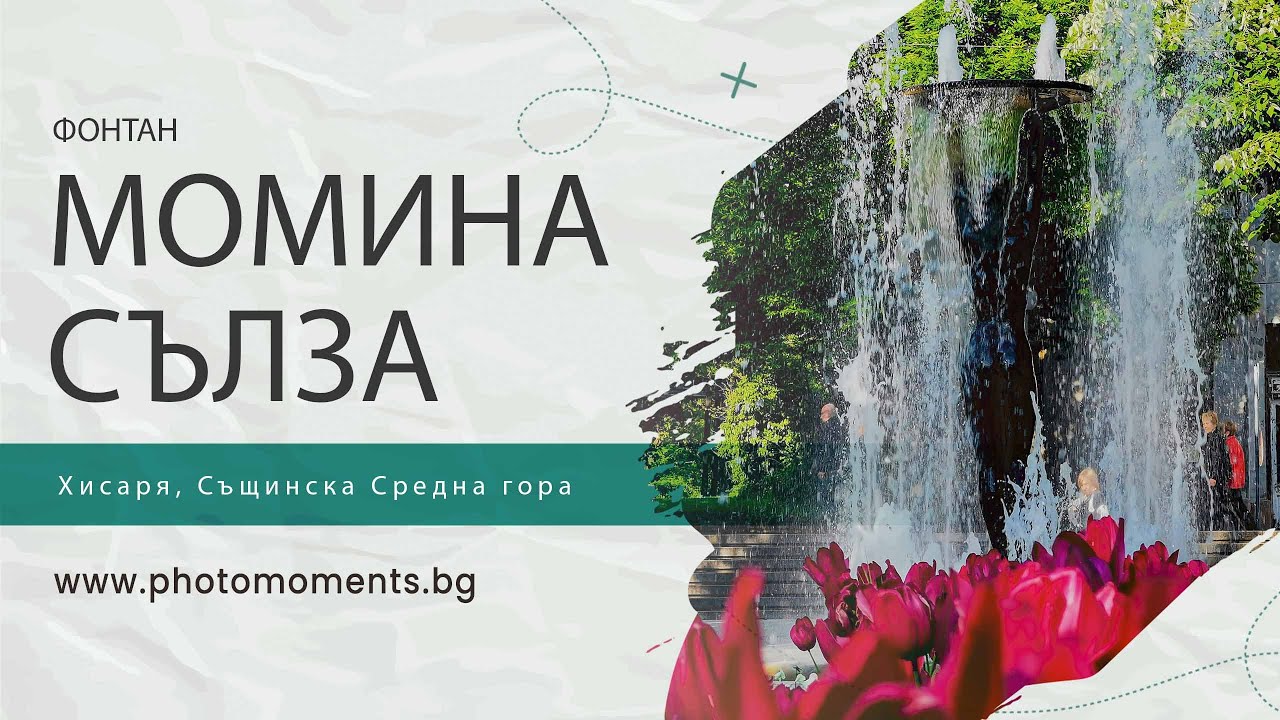 Фонтан 